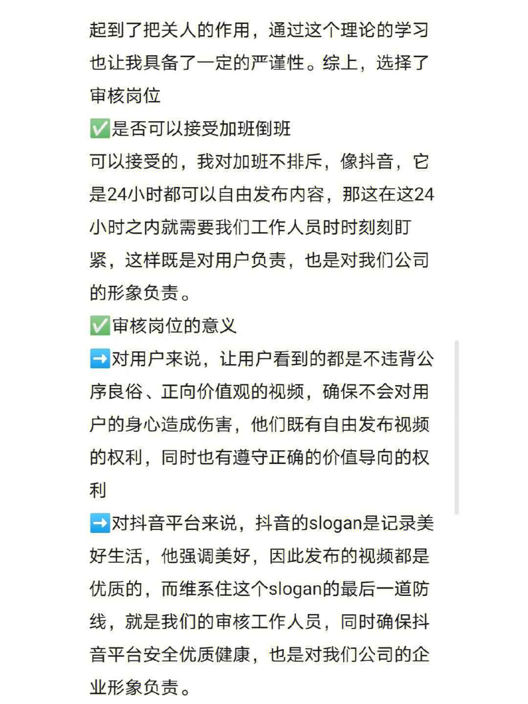 字节跳动文案策划职位详解：岗位职责、必备技能与求职攻略