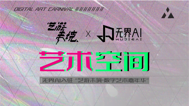 无界ai同风格创作