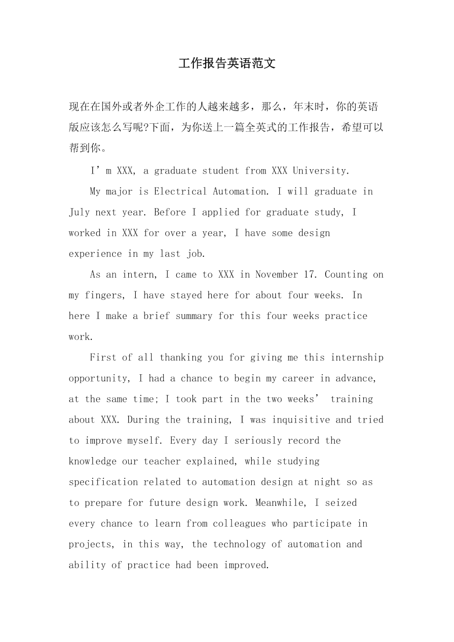 英文工作报告的格式范文模板：总结范文与写作指导