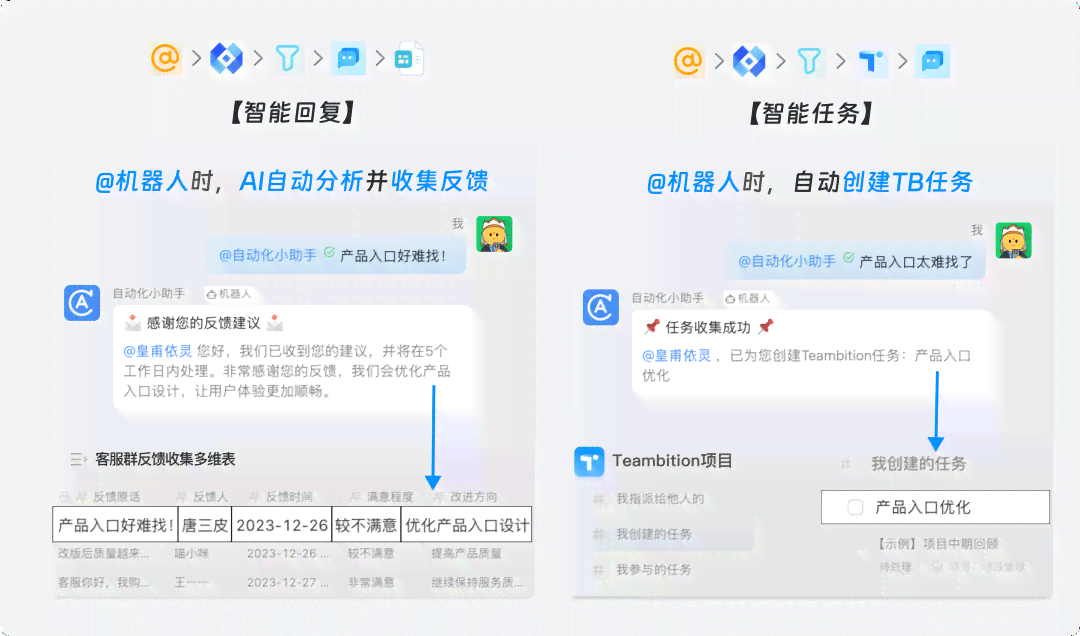飞书AI脚本功能：智能自动化任务执行助手