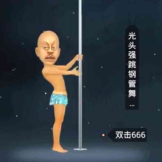 ai光头强跳舞文案