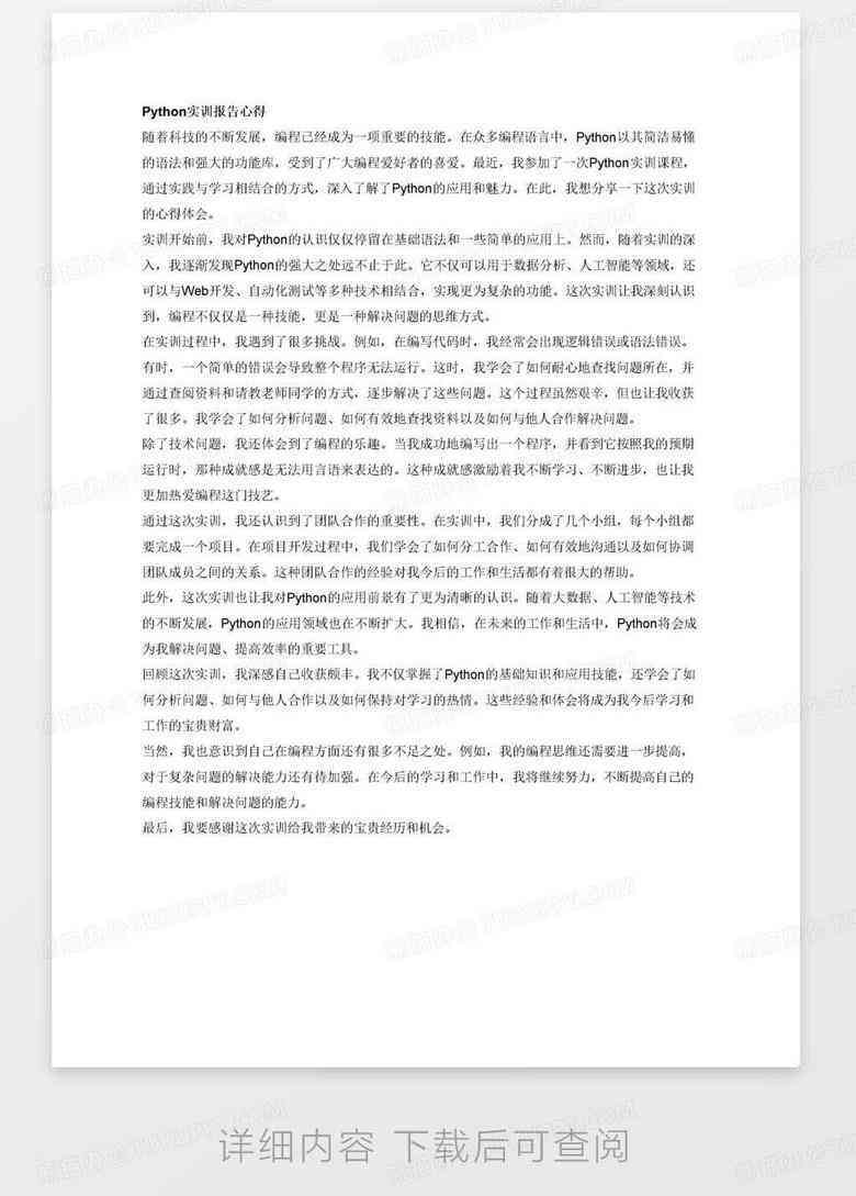 AI设计实训报告总结：分析、反思与体会