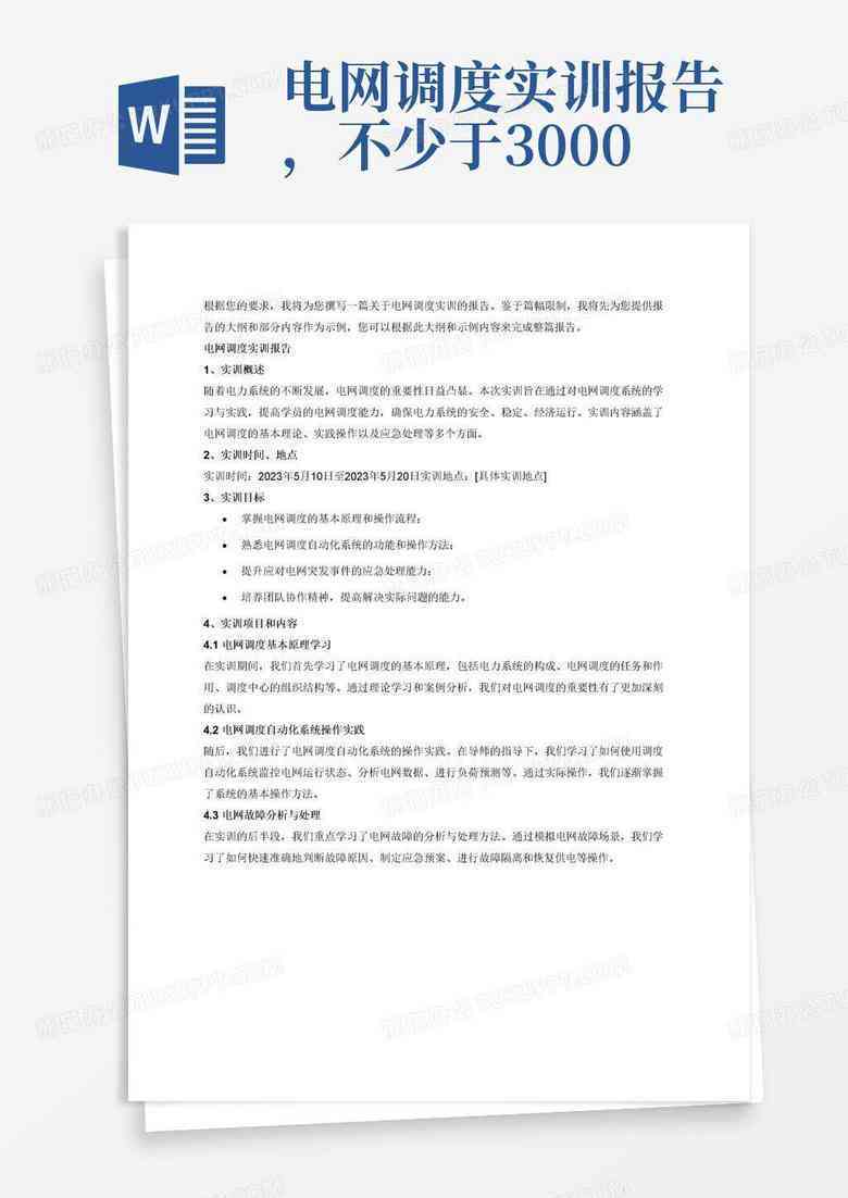 AI设计实训报告总结：分析、反思与体会