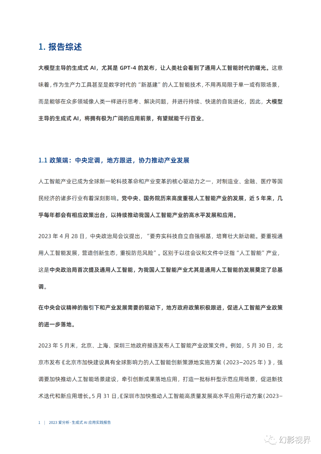 AI设计实训报告总结：分析、反思与体会