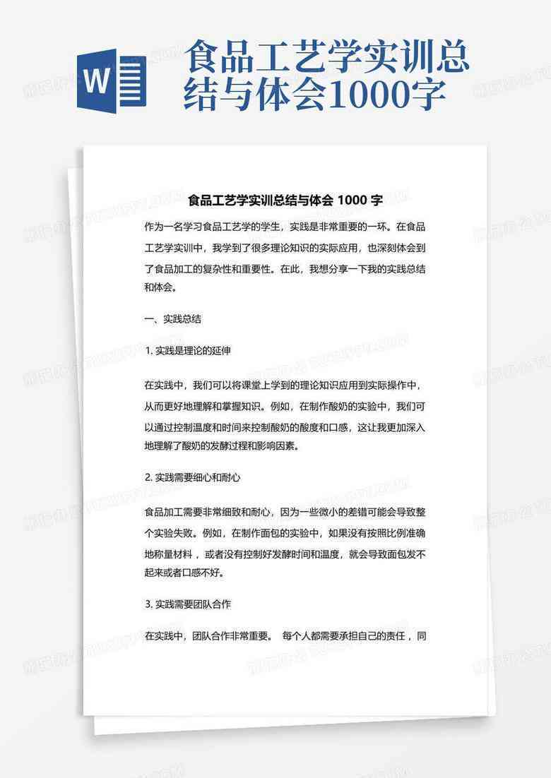 AI设计实训报告总结：分析、反思与体会