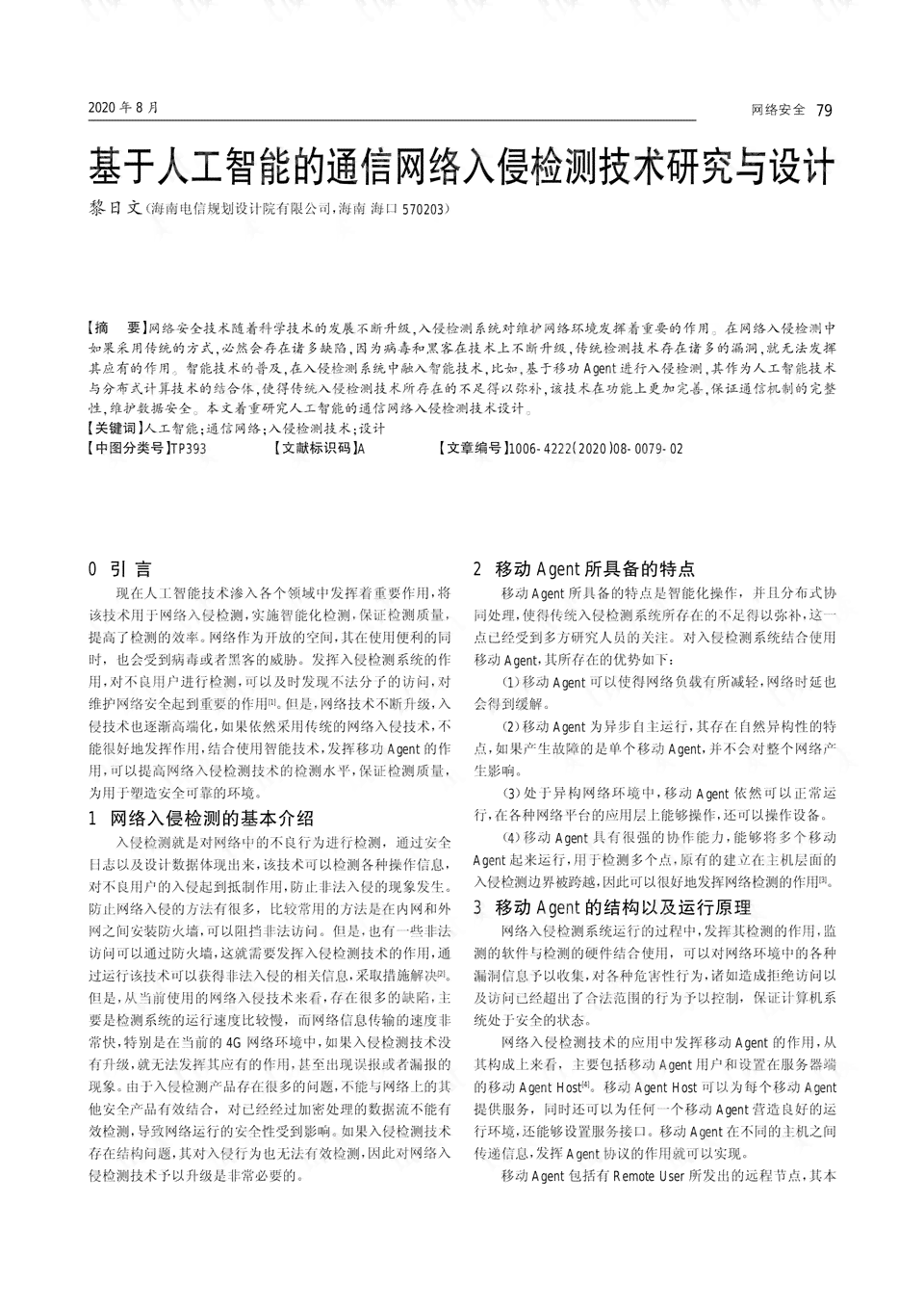 '基于AI技术的实验报告设计与优化研究'