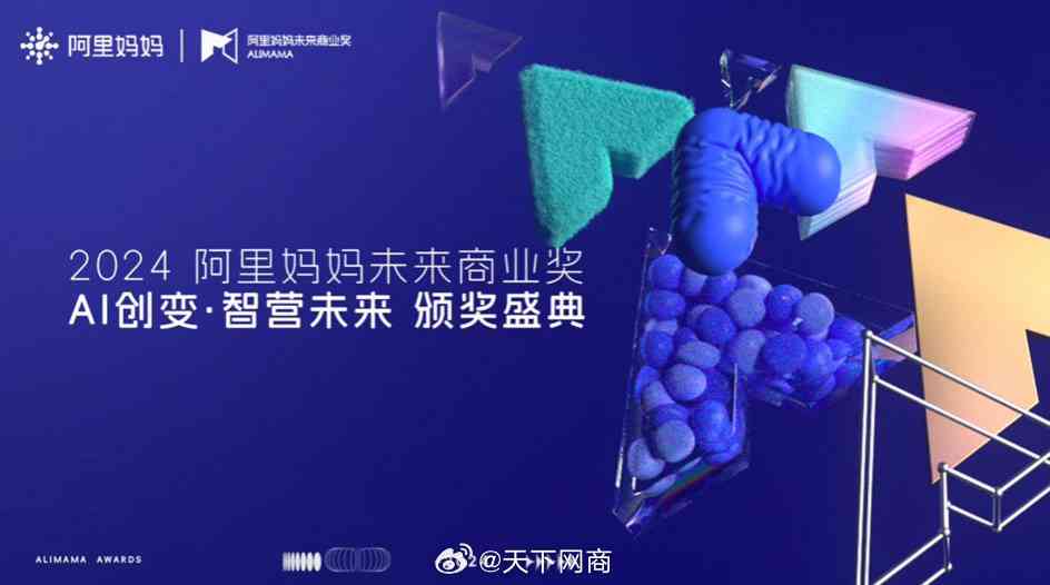 阿里妈妈官方创意文案与营销策略集成平台