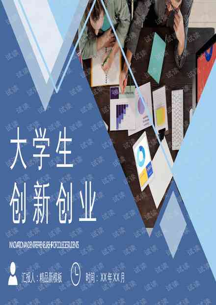 创新式推广文案范例精选
