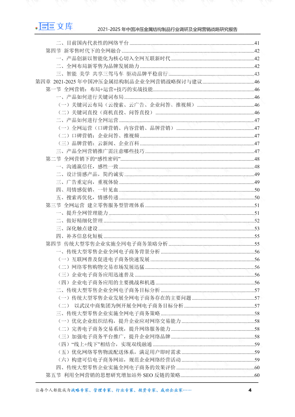 调查报告的：格式、特点与结构全解析