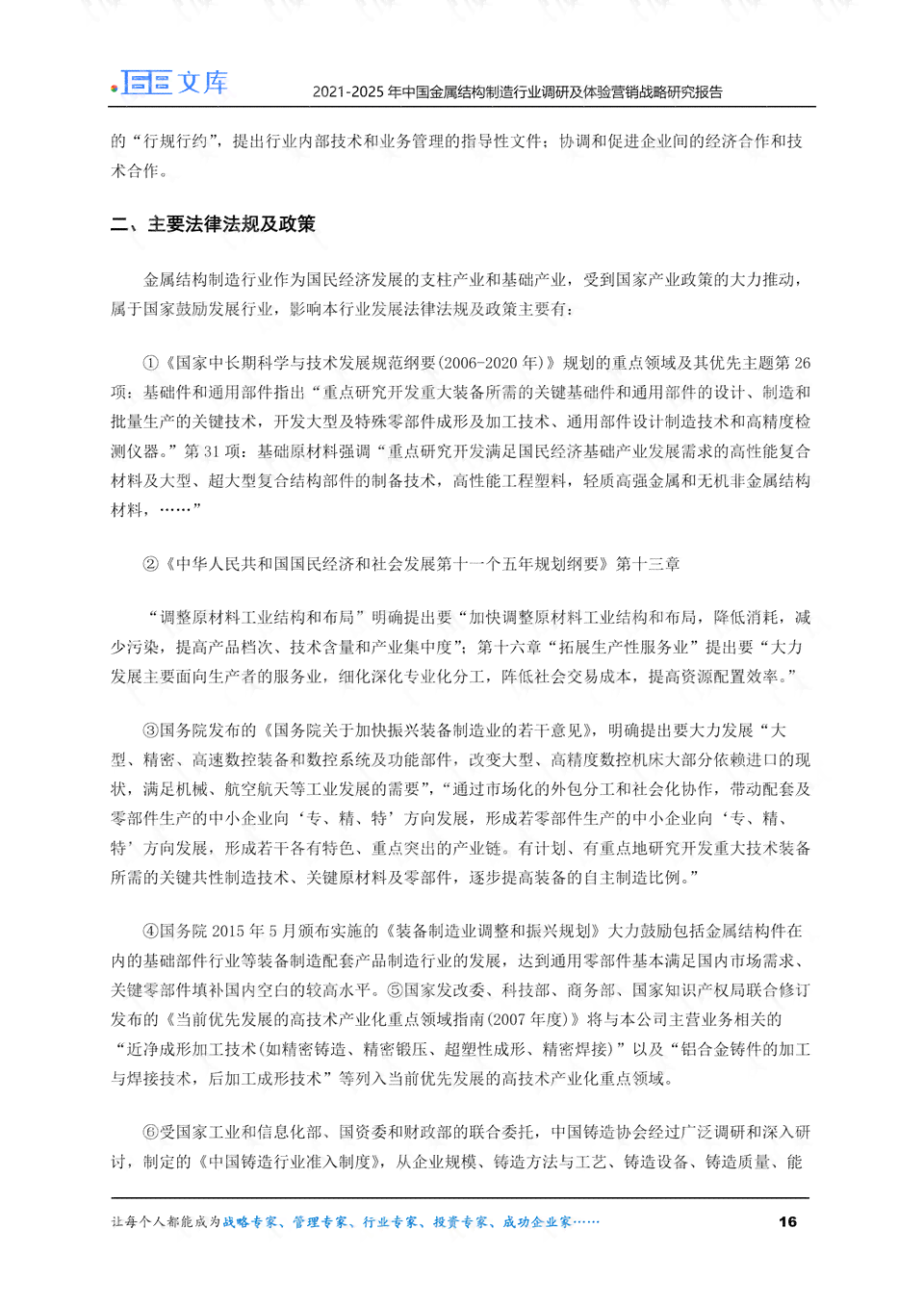 调查报告的：格式、特点与结构全解析