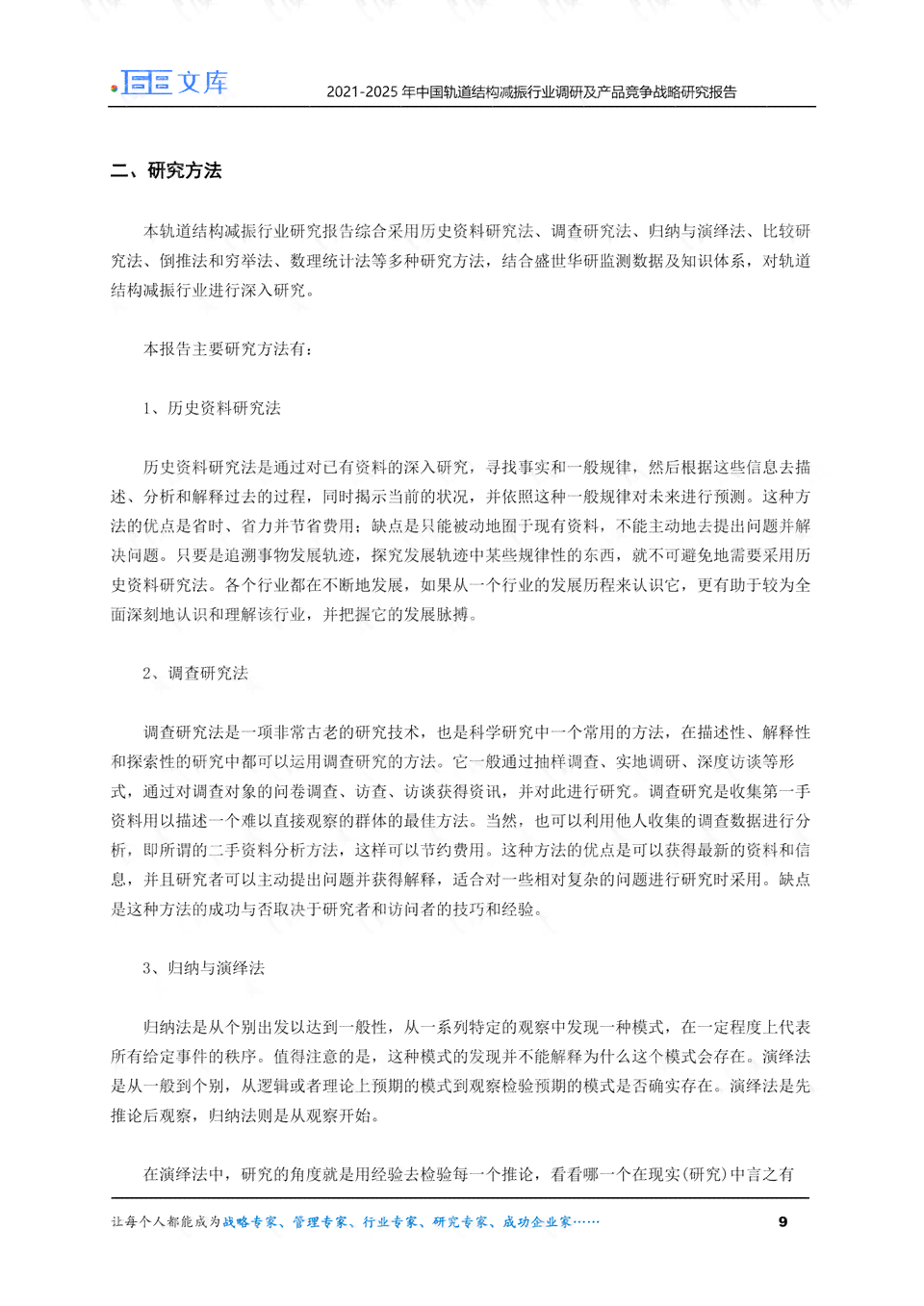 调查报告的：格式、特点与结构全解析