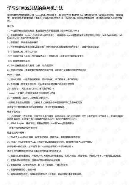 ai基础教程实验报告怎么写——撰写技巧与优秀范例解析