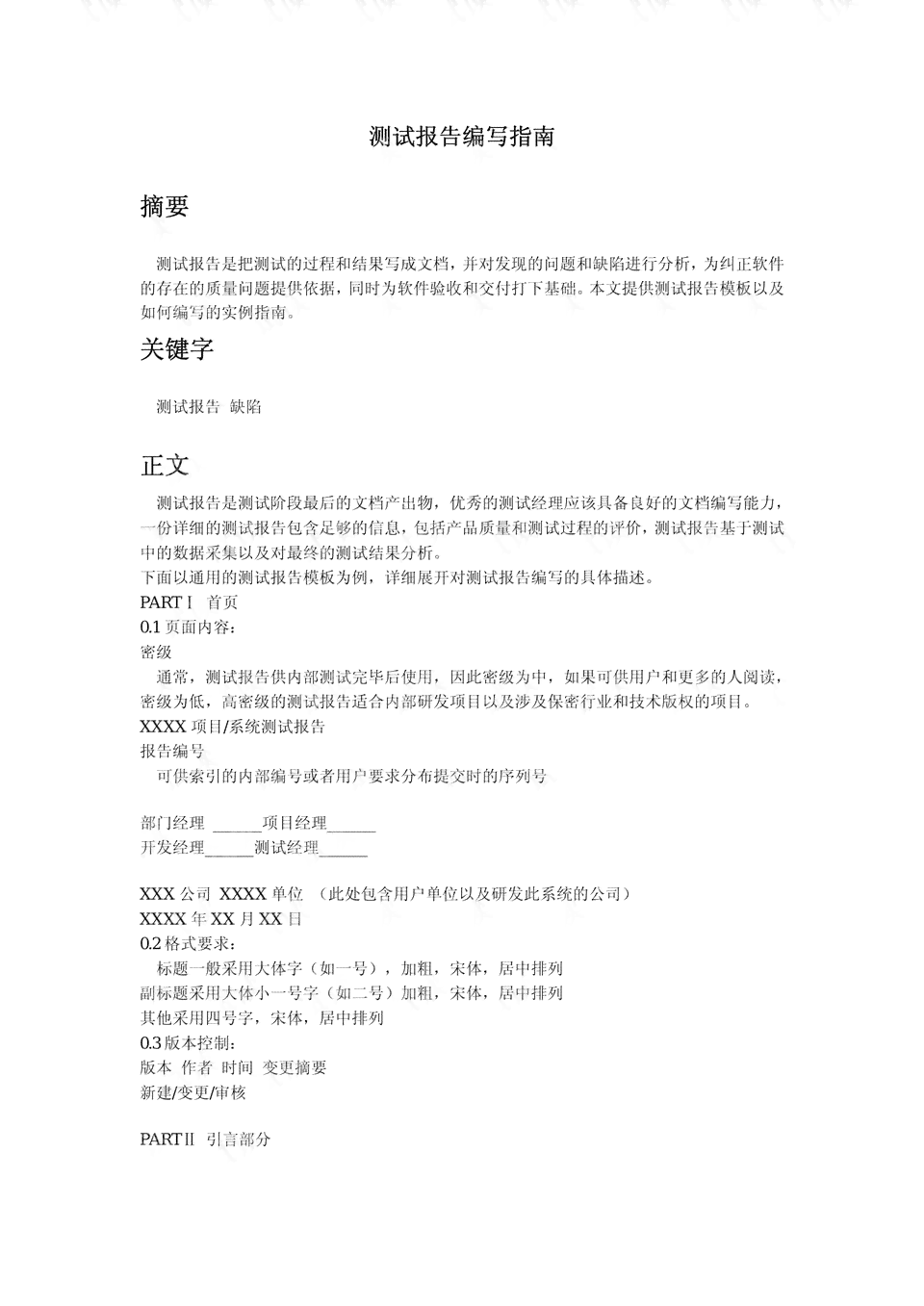 ai基础教程实验报告怎么写——撰写技巧与优秀范例解析