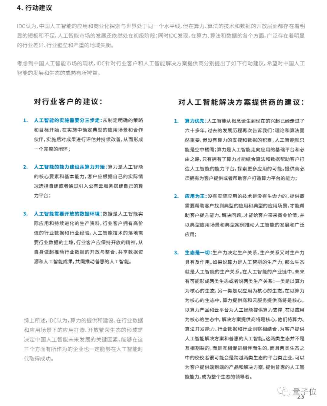 ai写作评估报告