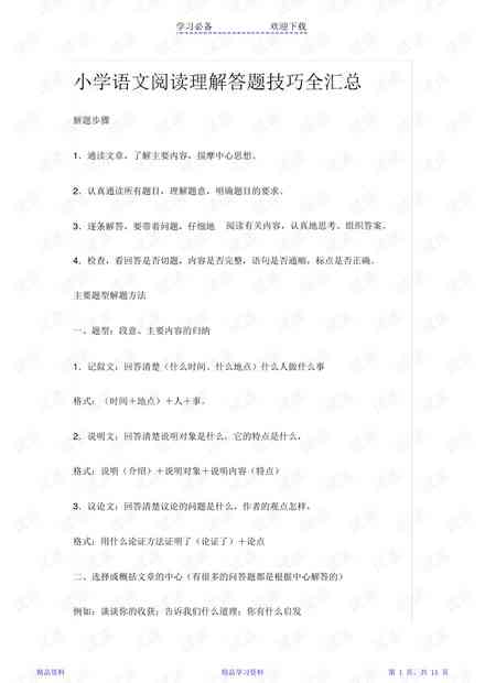 小学阶阅读写作全面提升：AI精选热门推荐书目与技巧指南