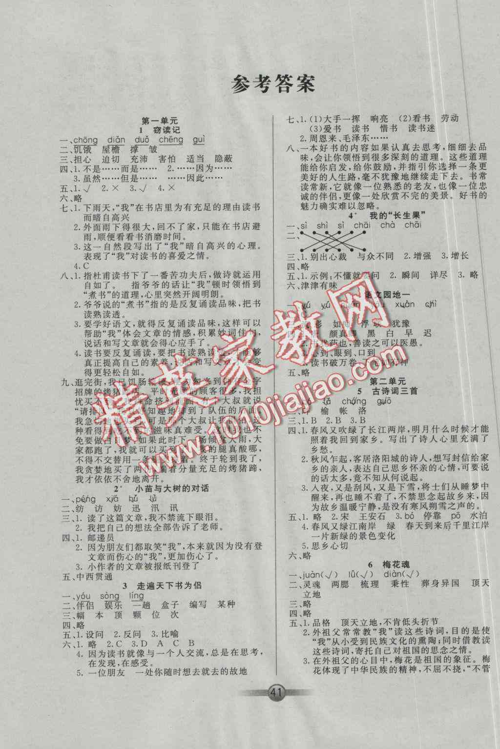 《小学生语文素养提升：精选阅读与写作辅导书推荐指南》