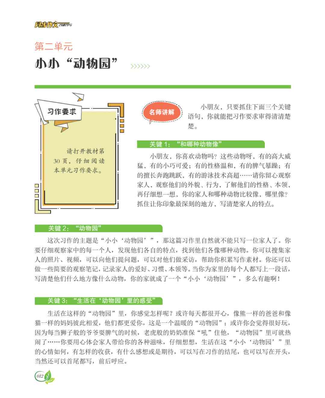 《小学生语文素养提升：精选阅读与写作辅导书推荐指南》
