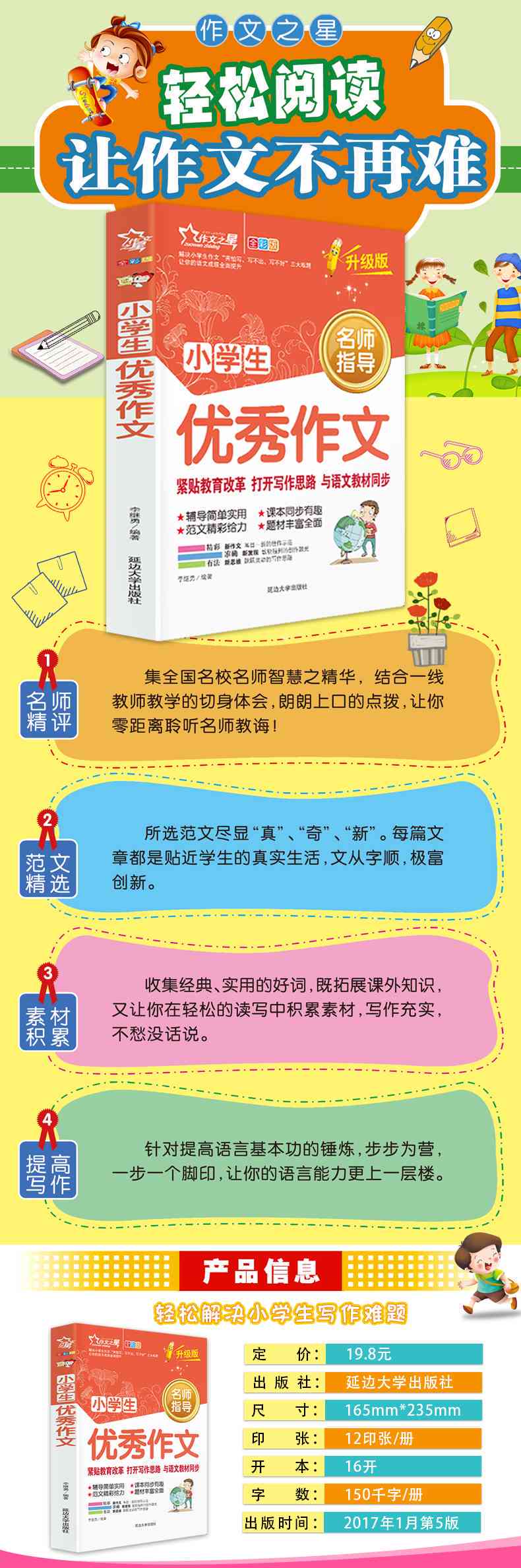 小学生阅读与写作提升必备：精选书推荐与学指南