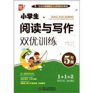 小学阅读写作ai推荐
