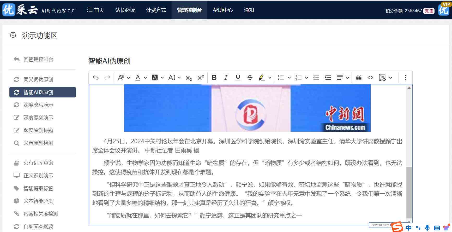 ai智能二次创作软件有哪些好用且推荐