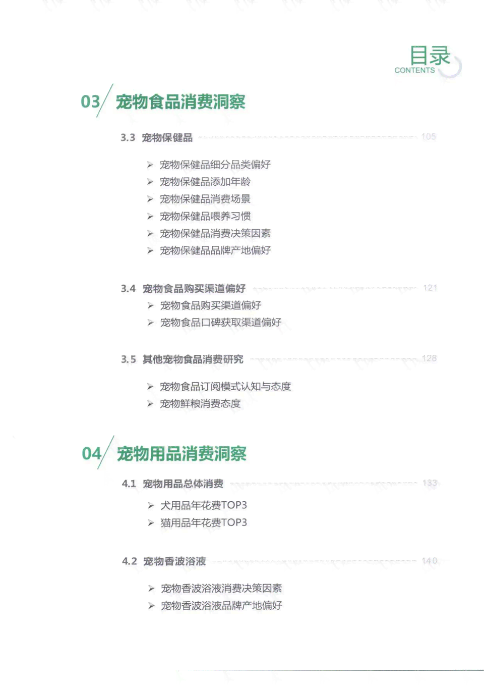ai诊疗宠物行业分析报告