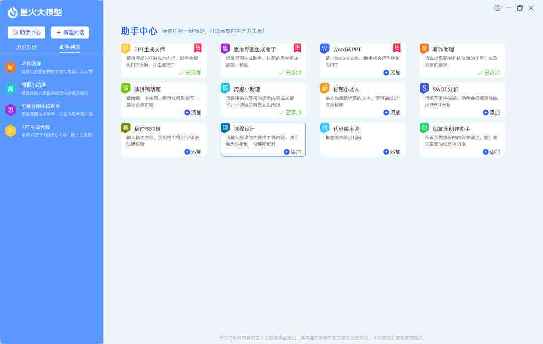 讯飞air怎么使用ai写作模式——完整教程与打开输入法AI写作助手指南