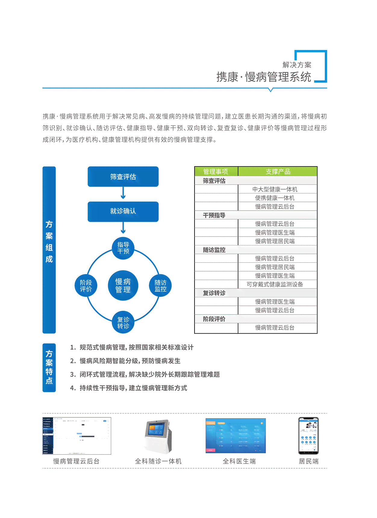 '四川省人工智能慢病管理随访报告模板'-慢病随访系统