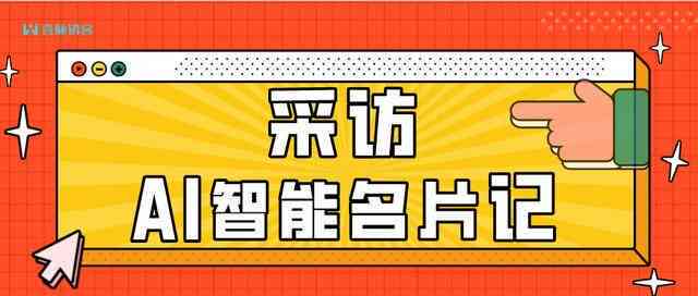 探索智能美发文案创作：AI助手发艺文案宝的神奇功能