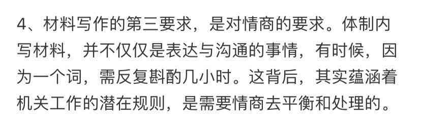 体制内高效撰写工作材料攻略与实践