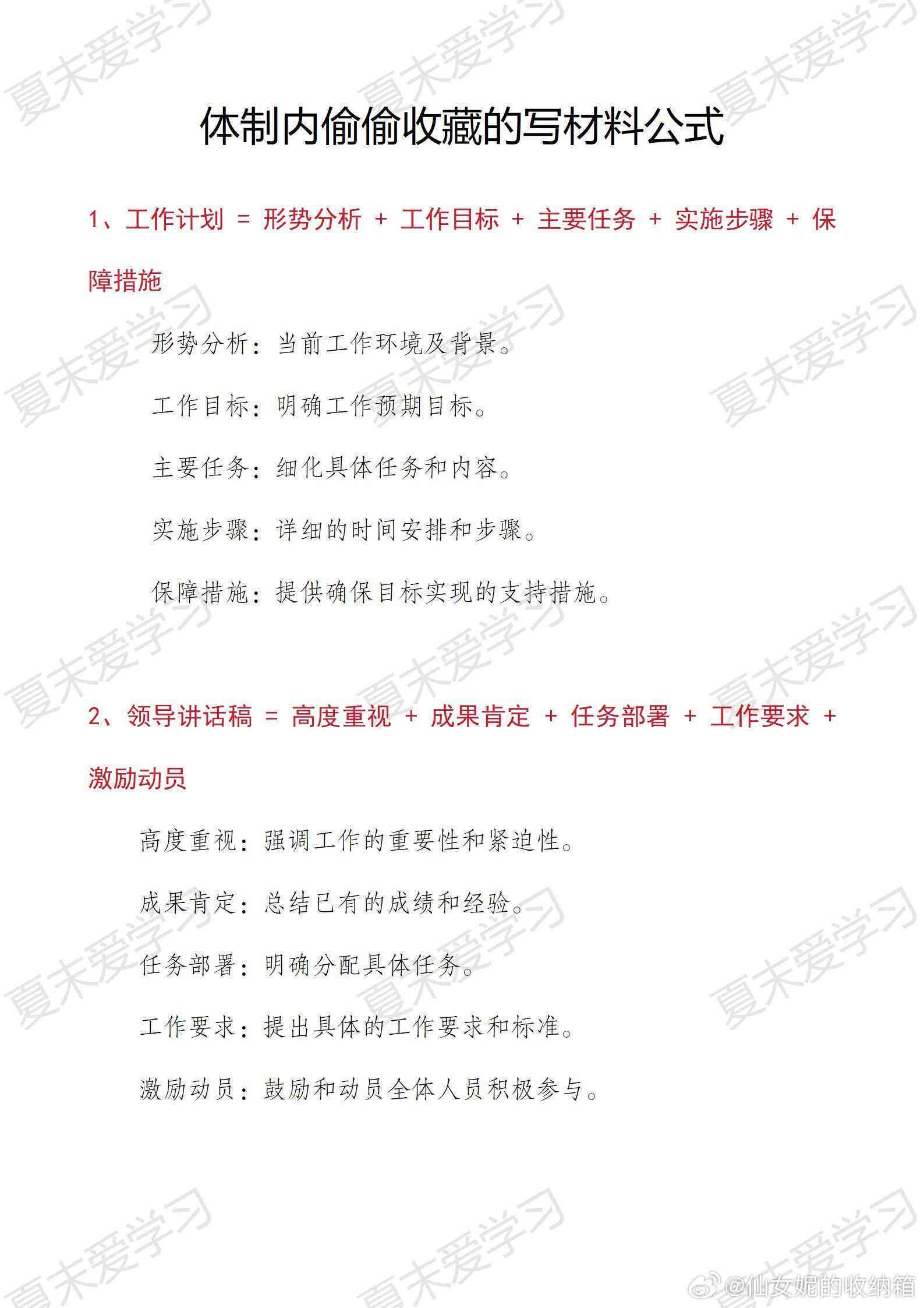 体制内高效撰写工作材料攻略与实践