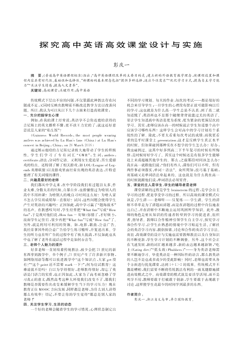 如何高效开展高中英语写作课程教学与实践