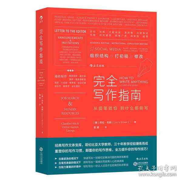 全面提升写作技能：推荐必备写作指南与实用工具书