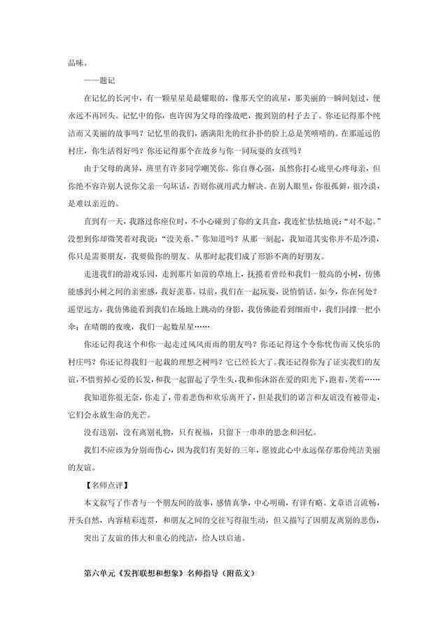 实践报告例文：800字范文及正文范例撰写指南