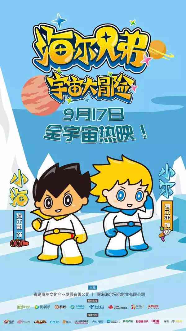 海尔兄弟获奖：2021巡演、2020国内演出、制作人介绍及参与节目一览