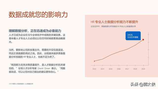 《2020年人才趋势报告：总结市场趋势与撰写指南》