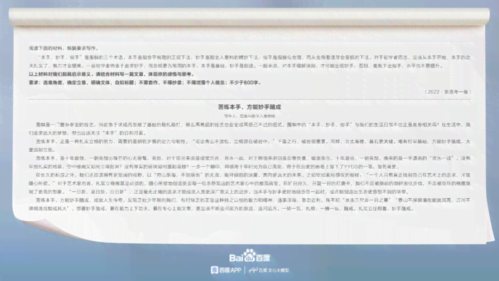 能写作AI：免费智能写作，百度AI写作，入申请书一键生成