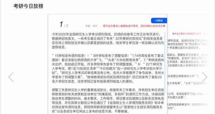 ai创作的文章算是原创的吗