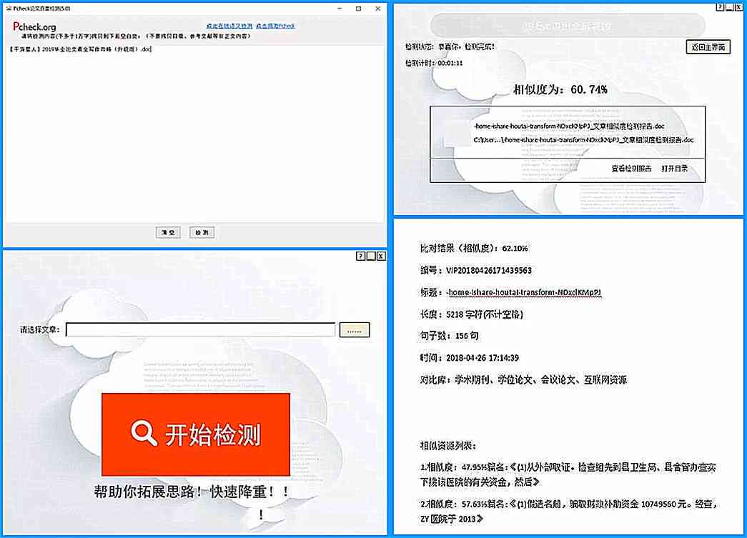 全面攻略：论文查重工具大全与高效使用技巧
