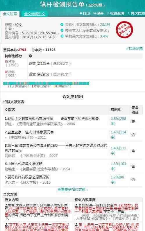 论文检测报告单怎么看：解读结果、辨别真假、关注数据与查找方法
