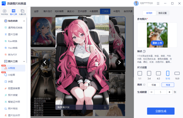 'AI如何将照片转变成二次元风格：一键打造专属二次元形象教程'