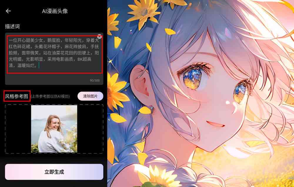 AI照片转二次元风格攻略：一键实现动漫头像、特效制作与个性化定制指南