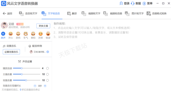 15.ai配音：如何进入官网、软件、在线使用及专家全攻略