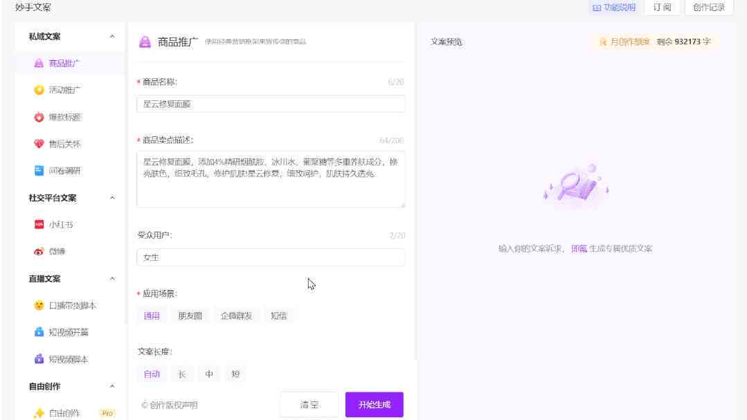 智能解说文案生成工具：一键解决创作、编辑与优化需求