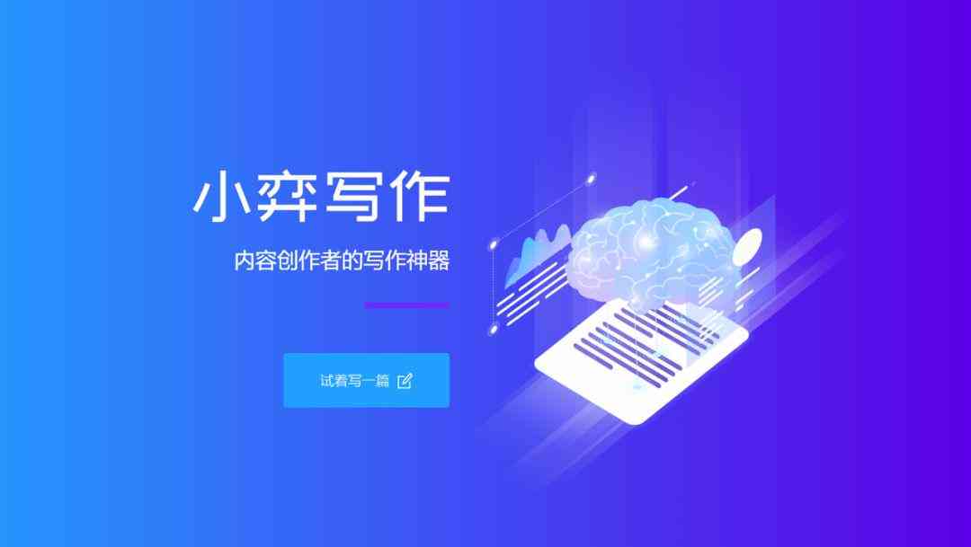 手机ai辅助写作软件哪个好：比较不同软件的优劣与适用性