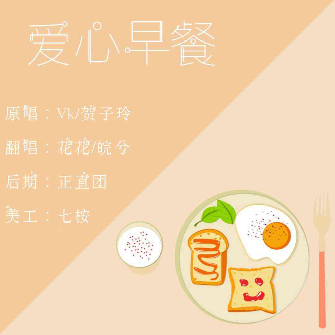 ai爱心早餐文案简短馨