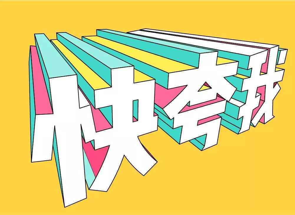 ai立体文字制作：打造立体文字效果与字体技巧