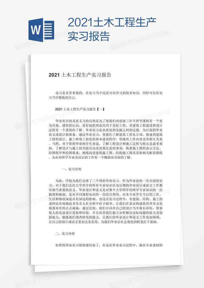 AI工程实践报告总结：课程与设计实践分析总结800字范文