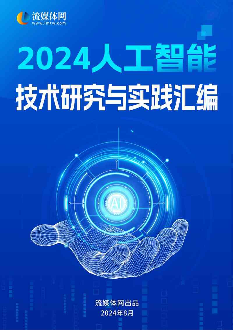 AI写作全解析：深入探讨人工智能写作的原理、应用与未来发展-人工智能al写作