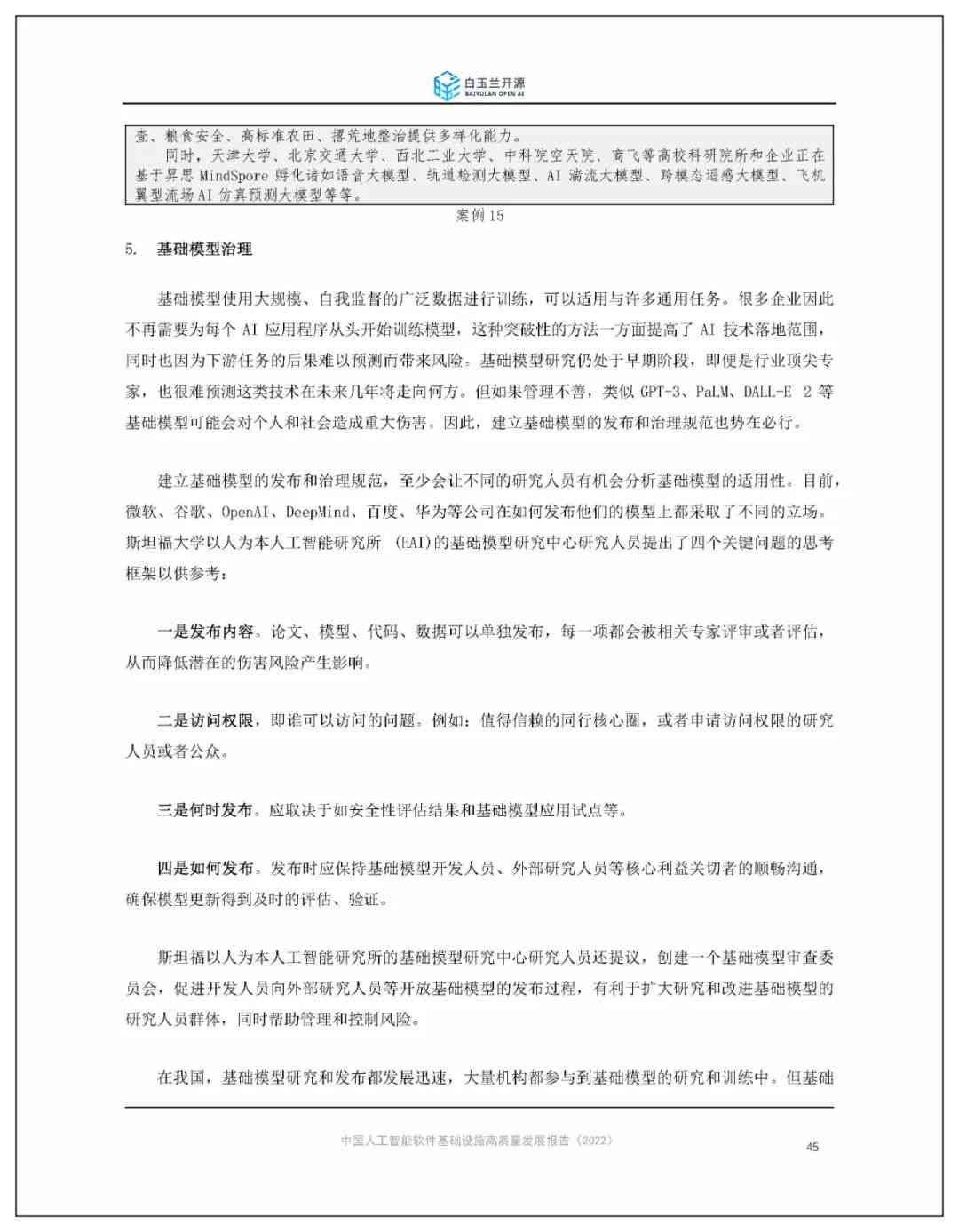 ai人才测评报告怎么写