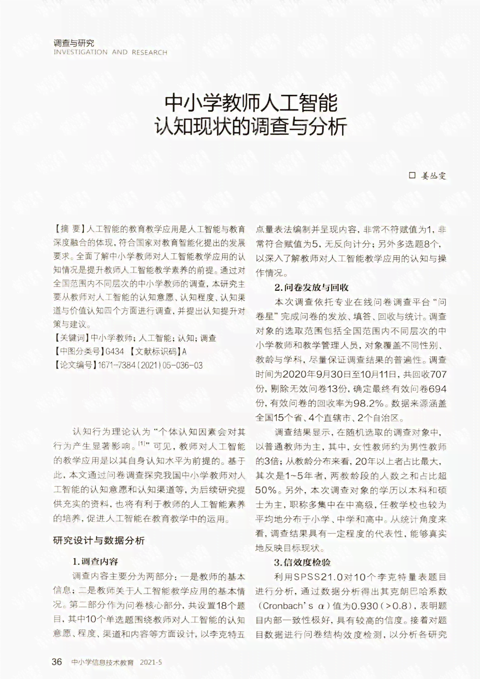 人工智能调研报告范文3000字：涵1000字内容精华与撰写指导